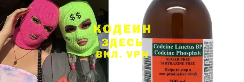 Кодеин Purple Drank  Дальнереченск 